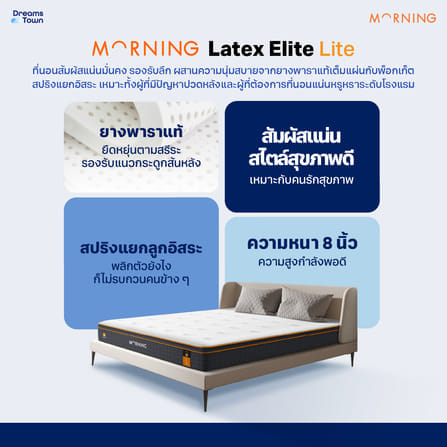 ที่นอนยางพาราแท้ ผสานสปริงพรีเมี่ยม 5 ฟุต MORNING LATEX ELITE LITE หนา 8 นิ้ว_6